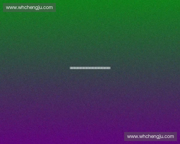 体育产业咨询机构：助力品牌升级与市场拓展的战略合作伙伴